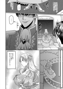 [Aikawa Meruo] Netorare Reijou ~Gitei no Iyarashii Aibu de Iki Kuruu Hanayome~ 1-2 page 6