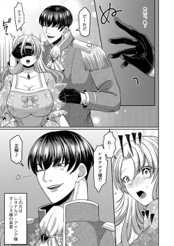 [Aikawa Meruo] Netorare Reijou ~Gitei no Iyarashii Aibu de Iki Kuruu Hanayome~ 1-2 page 7