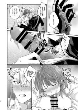 [Nibancha] Lose Control]Fire Emblem: Three Houses) page 8