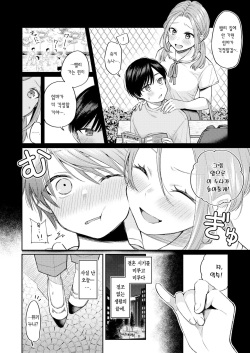 [Hoshii Nasake] Katsute Oneshota datta Bokura | 그 옛날 누나동생이었던 우리 (COMIC Kairakuten 2023-12) [Korean] [Team Edge] [Digital] page 3