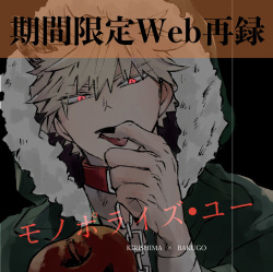 [Deisui Pecora (Meeko)] Monopolize - You (Boku no Hero Academia) [Digital] page 1