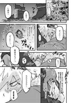 [Deisui Pecora (Meeko)] Monopolize - You (Boku no Hero Academia) [Digital] page 5