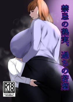 [Isopo Kingdom (Isopo Tirramith)] Kinki no Jukumi, Ayamachi no Wakaba page 1