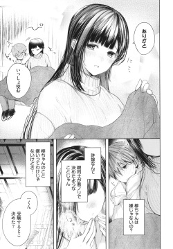 [Koshino] Ii mo Amai mo Kimi to Dake. - You're the only one I love. page 8