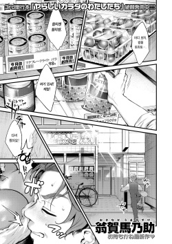 [Okinaga Umanosuke] Hot Spice Chocolate | 핫스파이스 초콜릿 (COMIC Kairakuten 2023-10) [Korean] [Team Edge] [Digital] page 2