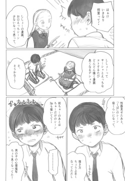 (C102) [Rinjuu Circus (Haguhagu)] Manadeshi ga Shishou no Shishou o Okuchi de Mederu Ohanashi page 4