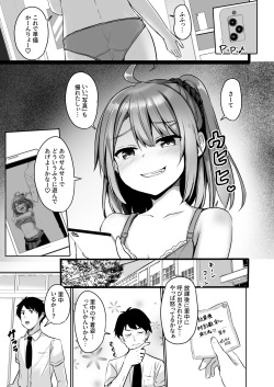 [Doushoku (Jamcy)] Kuso Namaiki na Mesugaki Seito o Onaho ni Shite Yatta [Digital] page 7