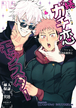 (Chou Yougen 2022) [Shibainu Lab (hori♂)] Zoku Gachikoi Monster (Jujutsu Kaisen) page 1