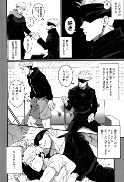 (Chou Yougen 2022) [Shibainu Lab (hori♂)] Zoku Gachikoi Monster (Jujutsu Kaisen) page 3