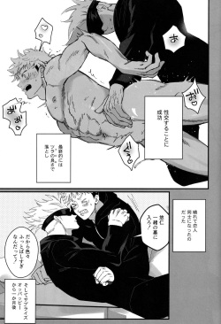 (Chou Yougen 2022) [Shibainu Lab (hori♂)] Zoku Gachikoi Monster (Jujutsu Kaisen) page 4