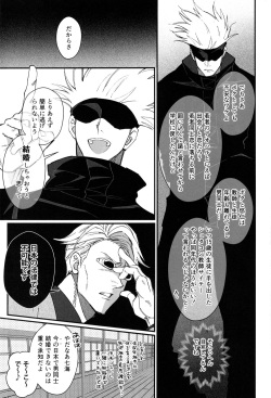 (Chou Yougen 2022) [Shibainu Lab (hori♂)] Zoku Gachikoi Monster (Jujutsu Kaisen) page 6