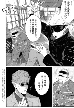 (Chou Yougen 2022) [Shibainu Lab (hori♂)] Zoku Gachikoi Monster (Jujutsu Kaisen) page 7