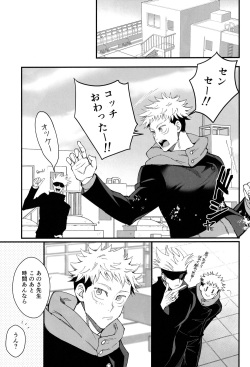 (Chou Yougen 2022) [Shibainu Lab (hori♂)] Zoku Gachikoi Monster (Jujutsu Kaisen) page 8