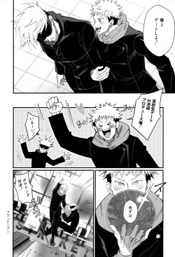 (Chou Yougen 2022) [Shibainu Lab (hori♂)] Zoku Gachikoi Monster (Jujutsu Kaisen) page 9