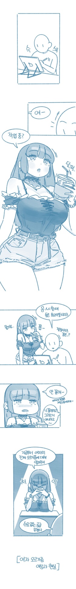 [Deulban] Paenbaghongbo) Sshu Deul-eun Choegoui Mal + Oleugajeum Isang-gwa Hyeonsil page 6