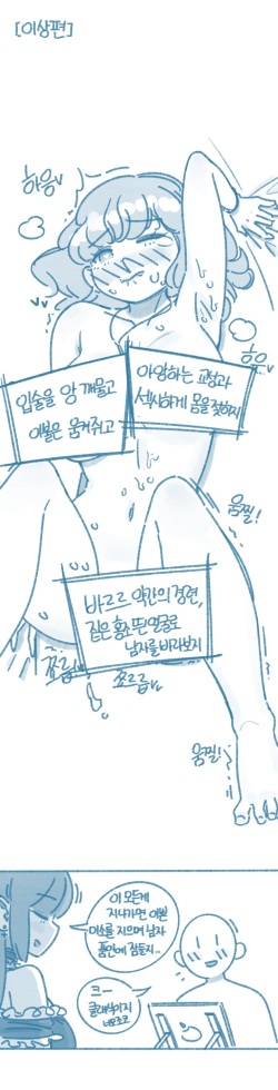 [Deulban] Paenbaghongbo) Sshu Deul-eun Choegoui Mal + Oleugajeum Isang-gwa Hyeonsil page 8