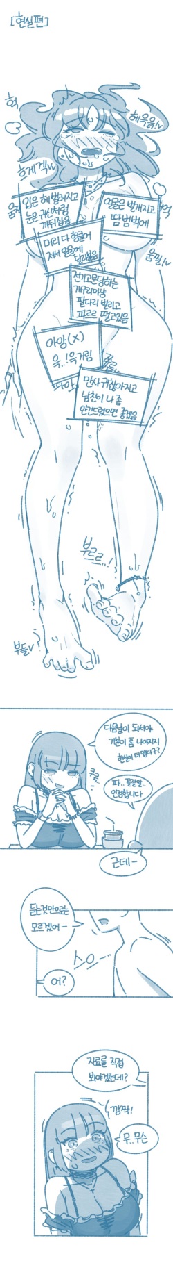 [Deulban] Paenbaghongbo) Sshu Deul-eun Choegoui Mal + Oleugajeum Isang-gwa Hyeonsil page 9