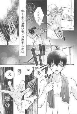 (Seishun Egoism2) [Shionova (Oniku)] Aoi Shoudou  (Blue Lock) page 4