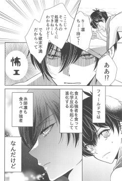 (Seishun Egoism2) [Shionova (Oniku)] Aoi Shoudou  (Blue Lock) page 7