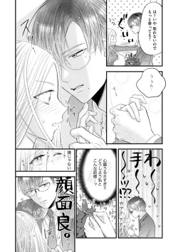 [Minaka] Erīto Megane-kun wa Mitsu no Kaori ni Tandeki Suru (Bunsatsu-ban) 1 page 10