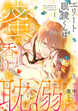 [Minaka] Erīto Megane-kun wa Mitsu no Kaori ni Tandeki Suru (Bunsatsu-ban) 1 page 1