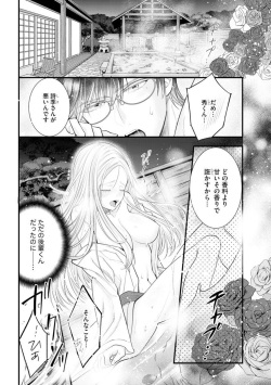 [Minaka] Erīto Megane-kun wa Mitsu no Kaori ni Tandeki Suru (Bunsatsu-ban) 1 page 2