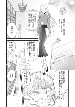[Minaka] Erīto Megane-kun wa Mitsu no Kaori ni Tandeki Suru (Bunsatsu-ban) 1 page 4