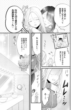 [Minaka] Erīto Megane-kun wa Mitsu no Kaori ni Tandeki Suru (Bunsatsu-ban) 1 page 5