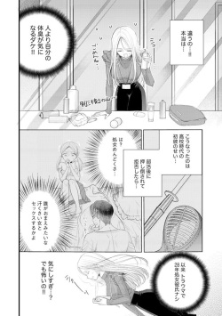 [Minaka] Erīto Megane-kun wa Mitsu no Kaori ni Tandeki Suru (Bunsatsu-ban) 1 page 6
