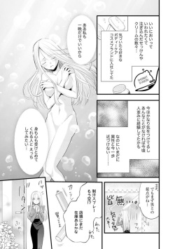 [Minaka] Erīto Megane-kun wa Mitsu no Kaori ni Tandeki Suru (Bunsatsu-ban) 1 page 7