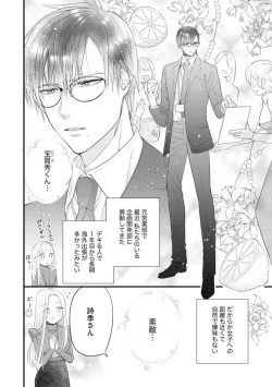 [Minaka] Erīto Megane-kun wa Mitsu no Kaori ni Tandeki Suru (Bunsatsu-ban) 1 page 8