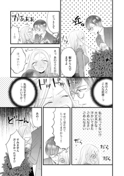 [Minaka] Erīto Megane-kun wa Mitsu no Kaori ni Tandeki Suru (Bunsatsu-ban) 1 page 9