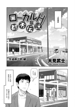 [Ohmi Takeshi] Local H na Toshi Densetsu page 3