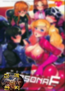 (C97) [downbeat (Kirimoto Yuuji)] Persona Futanari | 페르소나 후타나리 (Persona 5) [Korean] page 2
