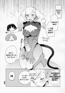 (C97) [downbeat (Kirimoto Yuuji)] Persona Futanari | 페르소나 후타나리 (Persona 5) [Korean] page 7