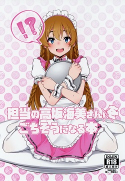 [Chou Rojiura Gasshuukoku (Minakami Rin)] Tanto no Kousaka Umi san wo Gochiso ni naru Hon (THE IDOLM@STER MILLION LIVE!) page 1