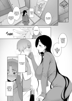 [Nanbou Hitogakushiki (Nakamura Regura)] Tsuikai no Kasu | Остатки сожалений [Russian] [﻿kamizu_kun] [Digital] page 5