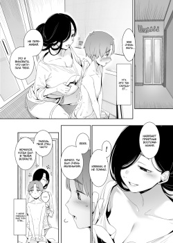 [Nanbou Hitogakushiki (Nakamura Regura)] Tsuikai no Kasu | Остатки сожалений [Russian] [﻿kamizu_kun] [Digital] page 9
