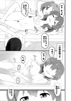 (Onii-chan to Issho! 4) [Muraimura]  Watashi wa Mirusen nano! (Onii-chan wa Oshimai!) page 10