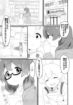(Onii-chan to Issho! 4) [Muraimura]  Watashi wa Mirusen nano! (Onii-chan wa Oshimai!) page 4