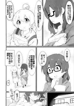 (Onii-chan to Issho! 4) [Muraimura]  Watashi wa Mirusen nano! (Onii-chan wa Oshimai!) page 5