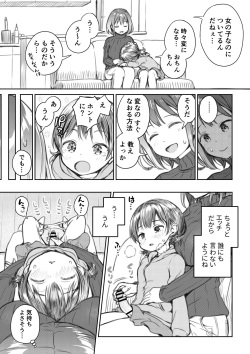 [Ayanakitori] Meikko to Okki suru Futanari Ochinchin page 3