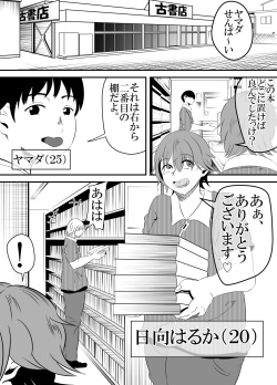 [sangatsu] Baitosaki no Kohai ga Yarichin ni Netorareru Hanashi. page 2
