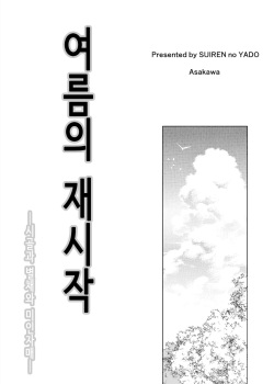 여름의 재시작 page 2