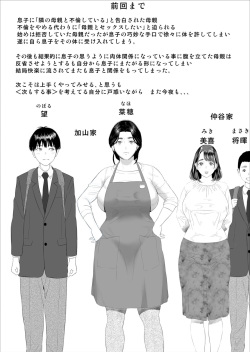[Hyo-dou (Hyji)] Boku ga Okaa-san to Konna Koto ni Nacchau Hanashi 5 Yurushi Hen page 2
