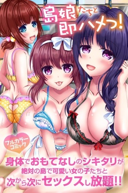 [Rinna Rika] Jimamusume-tachi to Saimin Shimai to Soku Harem! page 2