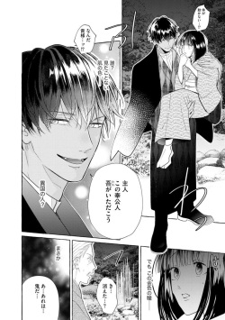 [Miyazaki Uno] Zetsurin Oni no Ikenie Zuma ~Haramu made Sosogarete...~ 1 page 10