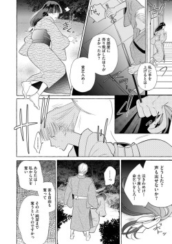 [Miyazaki Uno] Zetsurin Oni no Ikenie Zuma ~Haramu made Sosogarete...~ 1 page 8