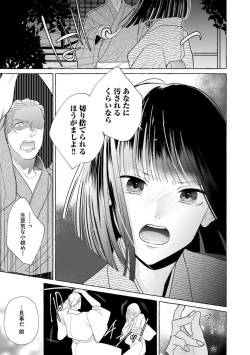 [Miyazaki Uno] Zetsurin Oni no Ikenie Zuma ~Haramu made Sosogarete...~ 1 page 9