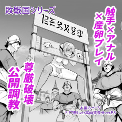 [Sevengar]Haisenkoku no Himegimi、Hiroba de anaru Choukyouno Seika wo Hirome sareru page 1